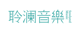 聆瀾文化