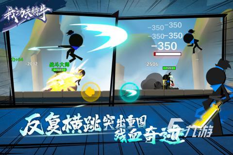 九游app：好玩的互動小游戲推薦大全2024 有趣的互動小游戲盤點(圖3)