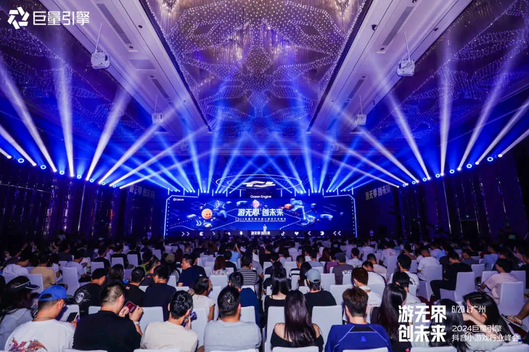 游無(wú)界·創(chuàng)未來(lái)：在2024巨量引擎抖音小游戲行業(yè)峰會(huì)打開小游戲無(wú)限可能(圖1)