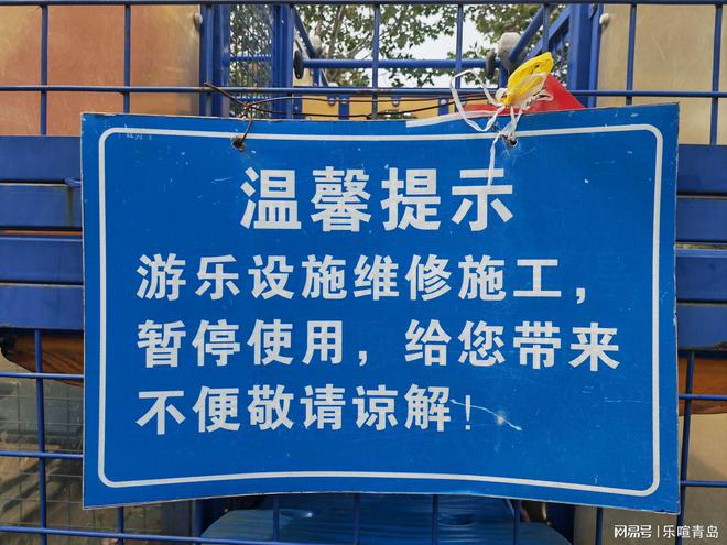 九游娛樂：公園設(shè)施損壞只掛牌不維修？(圖2)