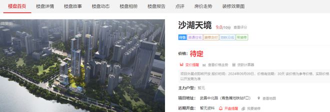 九游娛樂：武漢沙湖天境售樓處(沙湖天境)官方網(wǎng)站-2024最新房價詳情(圖7)