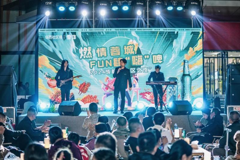 “燃情蓉城·FUN肆‘嗨’啤”2024成都社區(qū)之夜活動(dòng)火熱啟幕(圖5)