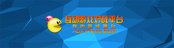 互動(dòng)游戲?qū)?zhàn)平臺(tái)(圖1)