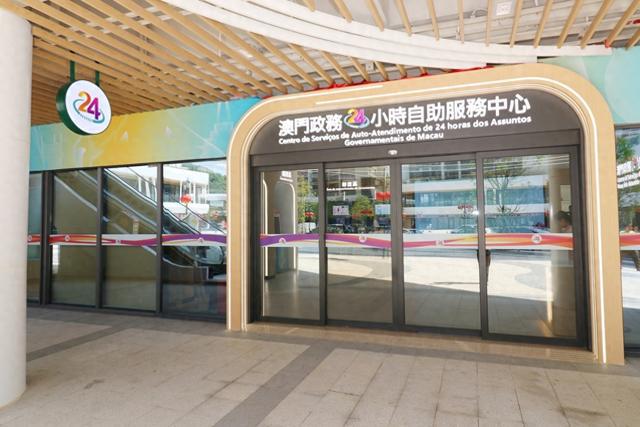 橫琴澳門政務24小時自助服務中心啟用(圖1)