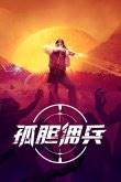 好玩的硬核游戲有哪些2024 十大最熱門的硬核游戲推薦(圖8)