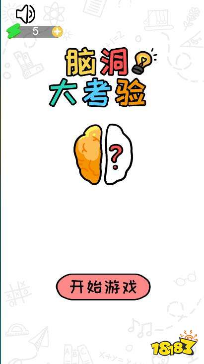 2024的智力游戲有哪幾個 比較燒腦的智力網(wǎng)頁游戲盤點(圖2)