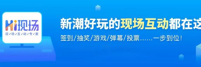 舉辦現(xiàn)場(chǎng)大屏幕抽獎(jiǎng)互動(dòng)游戲用哪個(gè)系統(tǒng)好？(圖3)