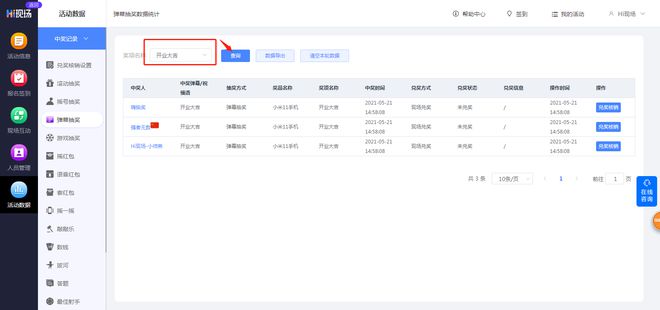 2024年這些高端晚宴大屏抽獎互動游戲你玩過幾個？(圖6)