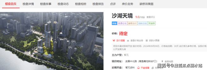 九游app：2024官網(wǎng)—沙湖天境【售樓處24小時電話】價格+地址+最新詳情(圖8)
