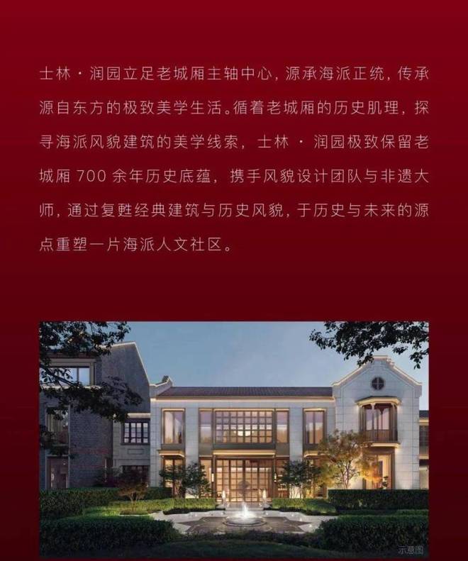 九游app：士林潤園官網(wǎng)-華潤士林潤園2024樓盤簡介-詳情-戶型配套(圖2)