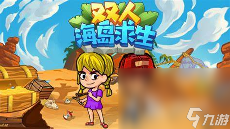 雙人玩的游戲有哪些介紹2024 可以雙人玩的游戲大全(圖4)
