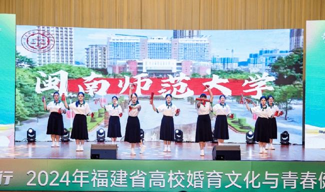 2024年福建省高?；橛幕c青春健康主題活動在漳州舉行(圖4)