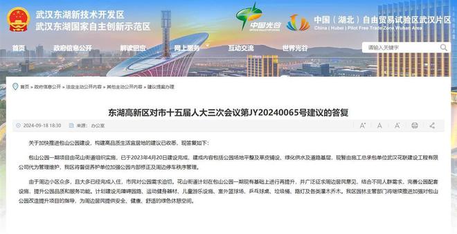 極目幫辦｜武漢光谷一公園啟動(dòng)建設(shè)兩年后遍地雜草多方回應(yīng)建設(shè)進(jìn)展(圖2)