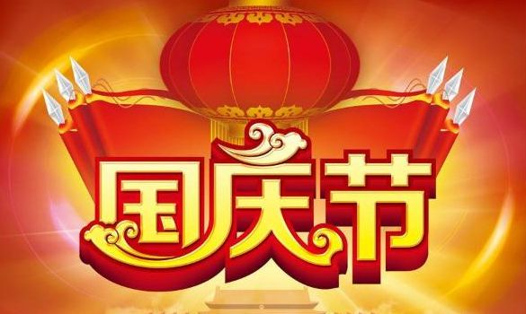 2024年國(guó)慶節(jié)期間企業(yè)該如何度過(guò)？hi現(xiàn)場(chǎng)系統(tǒng)：試試這些游戲(圖2)