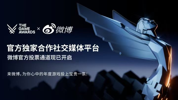 TGA 2024游戲獎(jiǎng)項(xiàng)提名公布微博首次開啟投票通道！(圖1)
