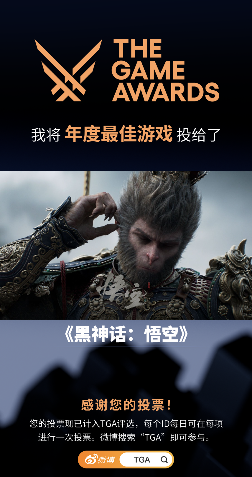 TGA 2024游戲獎(jiǎng)項(xiàng)提名公布微博首次開啟投票通道！(圖3)