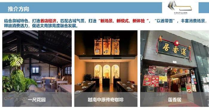 濟(jì)南25個(gè)城市更新項(xiàng)目招商包含明府城、上新街、工業(yè)北路沿線等(圖5)
