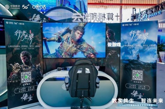 咪咕快游閃耀2024服貿(mào)會(huì) 云游戲催生益智健康互動(dòng)娛樂(lè)新風(fēng)尚(圖1)