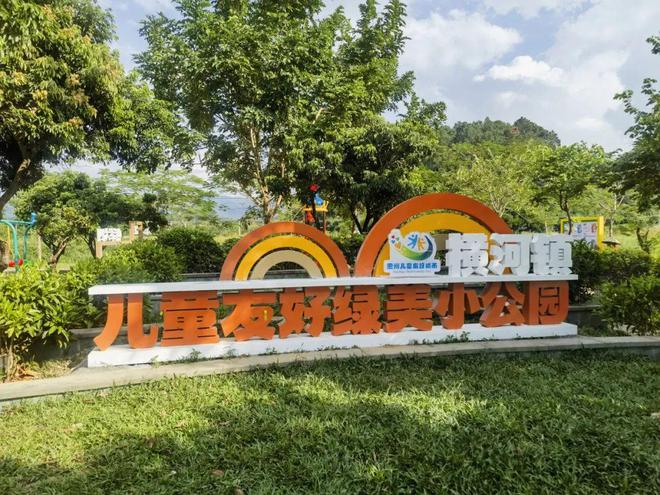 九游娛樂(lè)：惠州打造圩鎮(zhèn)里的“兒童友好”綠美生態(tài)小公園為“百千萬(wàn)工程”賦能添彩(圖4)