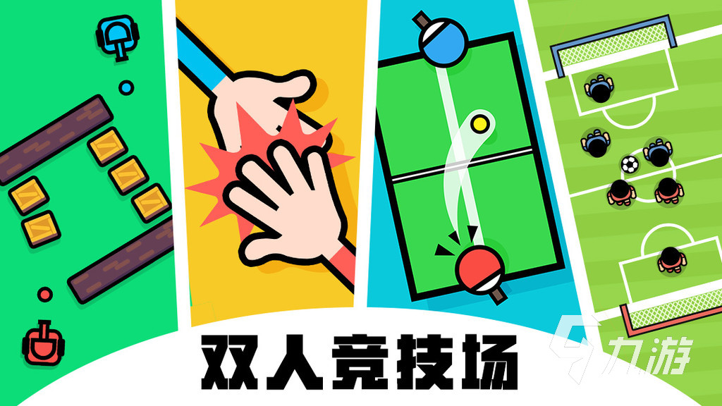 九游app：互動(dòng)游戲雙人有哪些2024 有趣的雙人游戲合集(圖2)