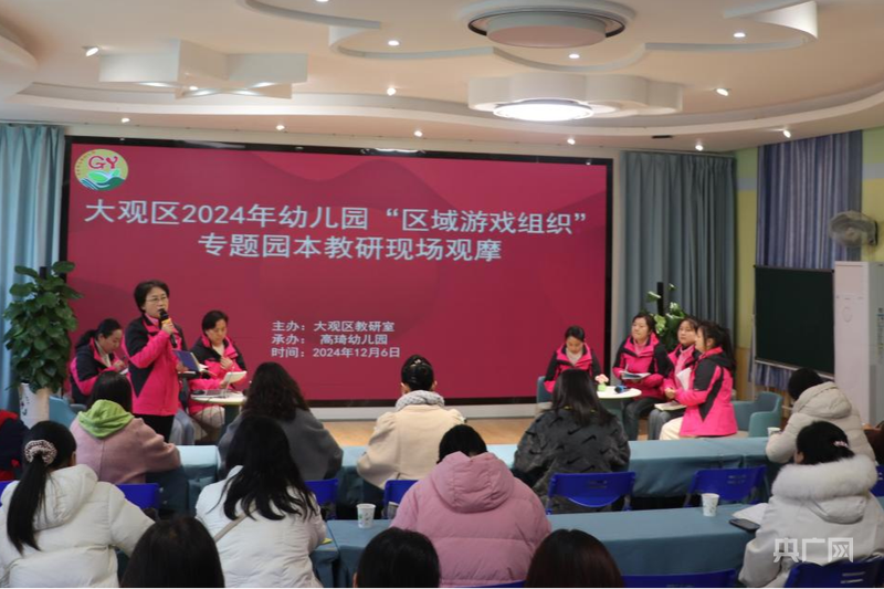 安慶大觀區(qū)2024年幼兒園“區(qū)域游戲組織”專題園本教研現(xiàn)場觀摩活動舉辦(圖1)