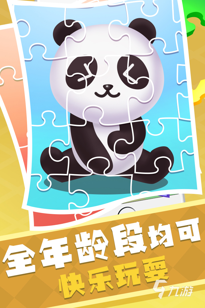 九游娛樂：有趣的兒童游戲有哪些2024 玩不膩的兒童游戲一覽(圖3)