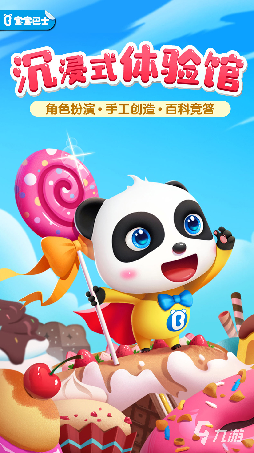 九游娛樂：有趣的兒童游戲有哪些2024 玩不膩的兒童游戲一覽(圖4)