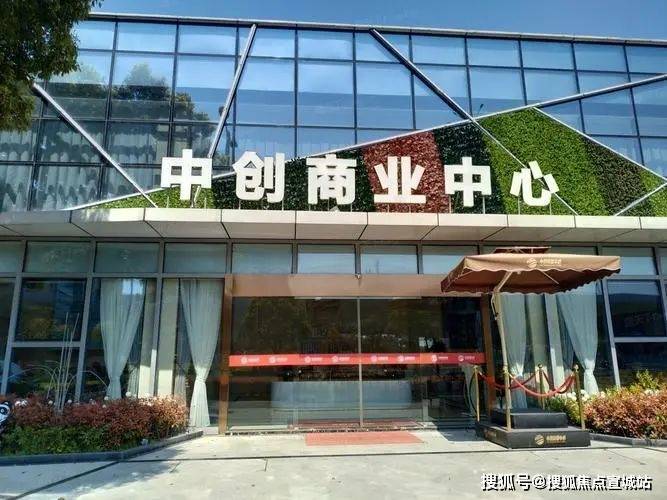 中創(chuàng)商業(yè)中心首頁(yè)網(wǎng)站昆山城南中創(chuàng)商業(yè)中心歡迎您2024價(jià)格戶型配套小區(qū)環(huán)境(圖8)