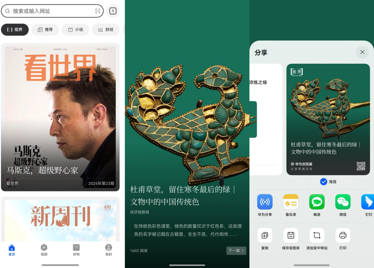 原生鴻蒙2024年度先鋒榜上線流行的爆款游戲、趨勢(shì)應(yīng)用都在這了(圖8)