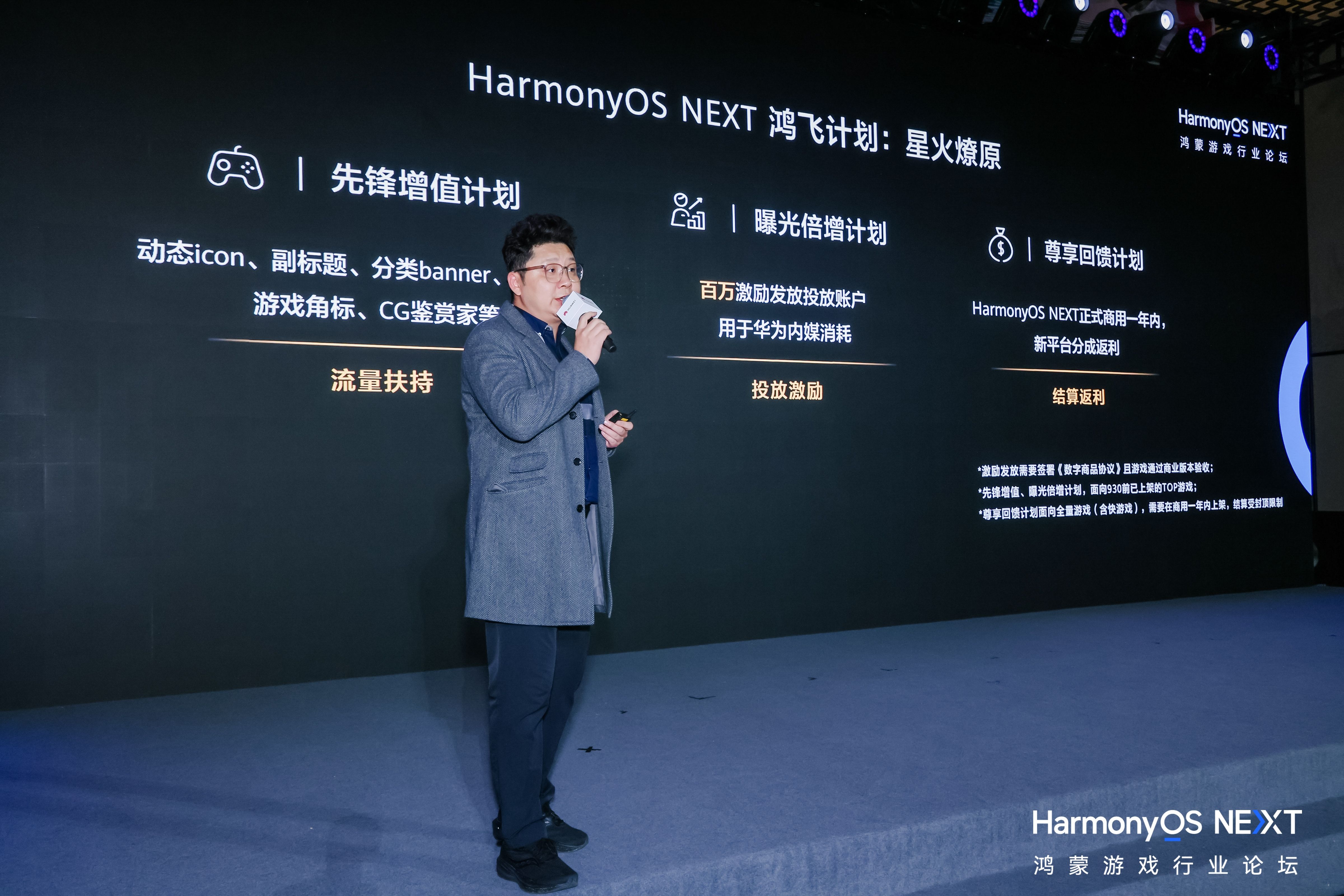 2024年中國(guó)游戲產(chǎn)業(yè)年會(huì)：原生鴻蒙的新機(jī)遇、新體驗(yàn)、新服務(wù)(圖4)