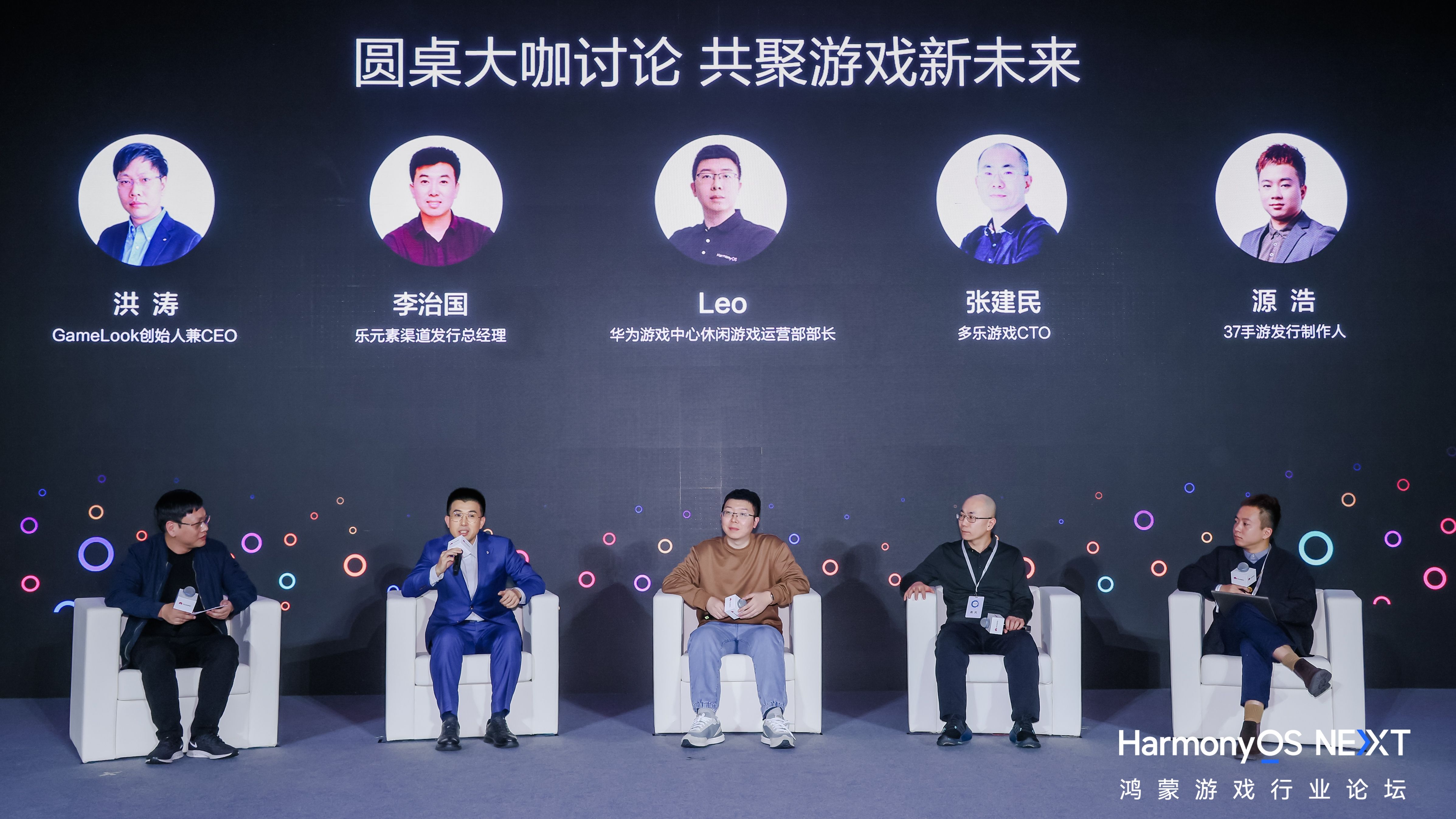 2024年中國(guó)游戲產(chǎn)業(yè)年會(huì)：原生鴻蒙的新機(jī)遇、新體驗(yàn)、新服務(wù)(圖9)