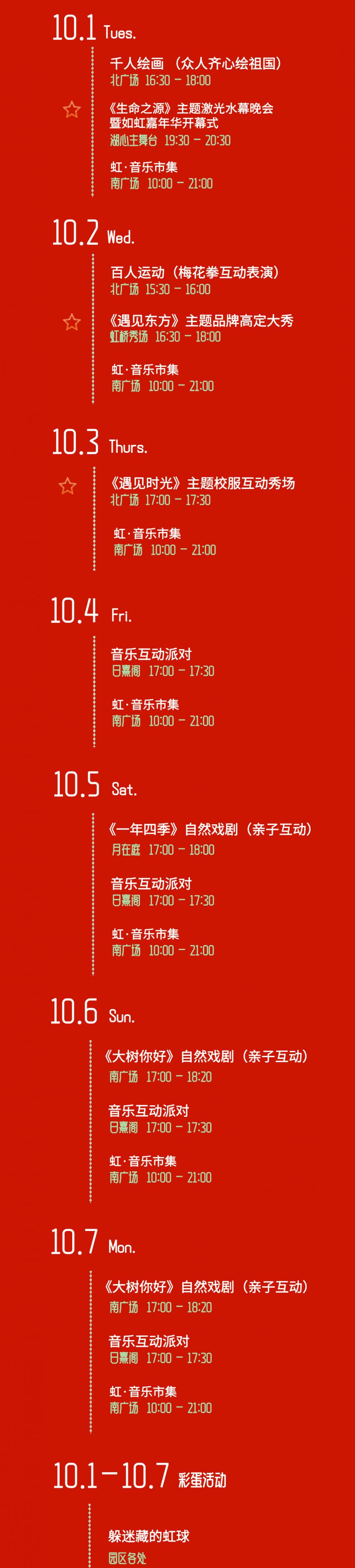 九游娛樂：2024深圳深圳虹橋公園國慶活動時間+地點+內(nèi)容+交通(圖1)