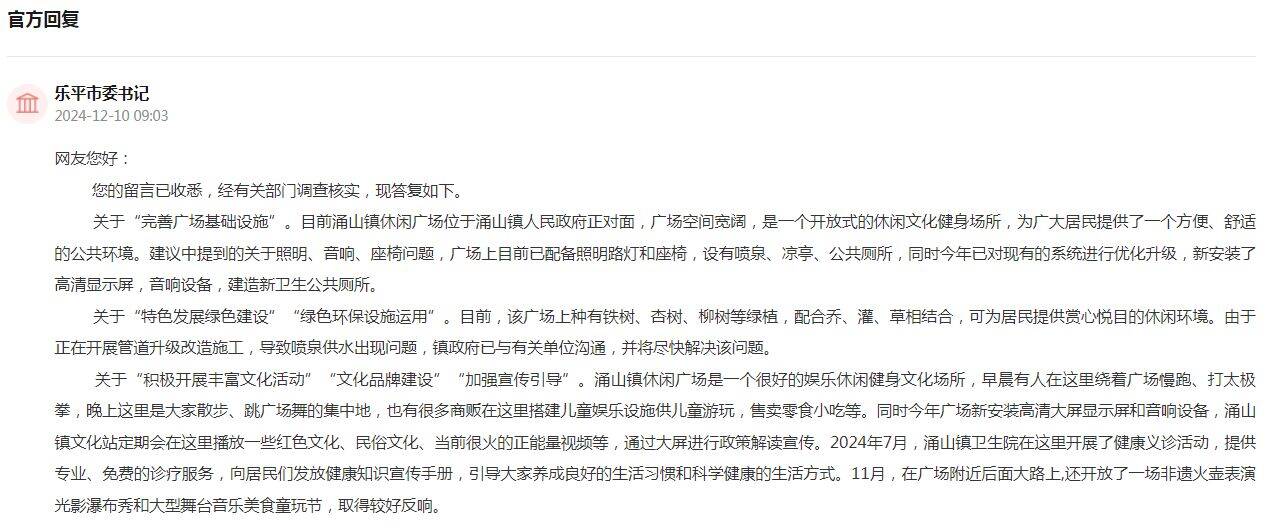 人民建議丨網(wǎng)友建議更好建設(shè)鄉(xiāng)鎮(zhèn)休閑廣場(chǎng) 豐富群眾文化生活(圖1)