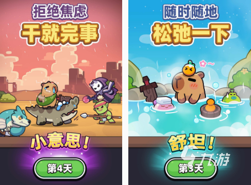 九游app：卡皮巴拉游戲在哪里下載 有趣的卡皮巴拉游戲盤點(diǎn)2024(圖2)