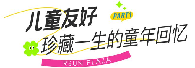 弘陽未來世界丨迭代親子時光新場景 一起“趣”玩(圖2)