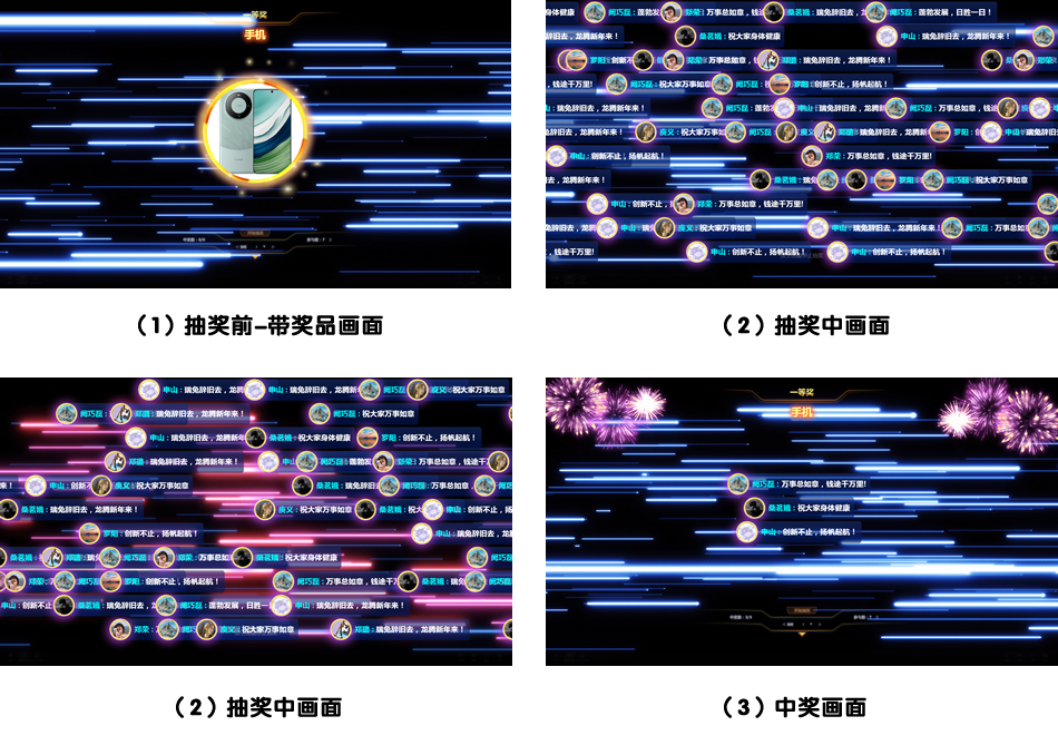彈幕抽獎-2024年高逼格公司年會主題創(chuàng)意互動游戲-GO互動(圖1)
