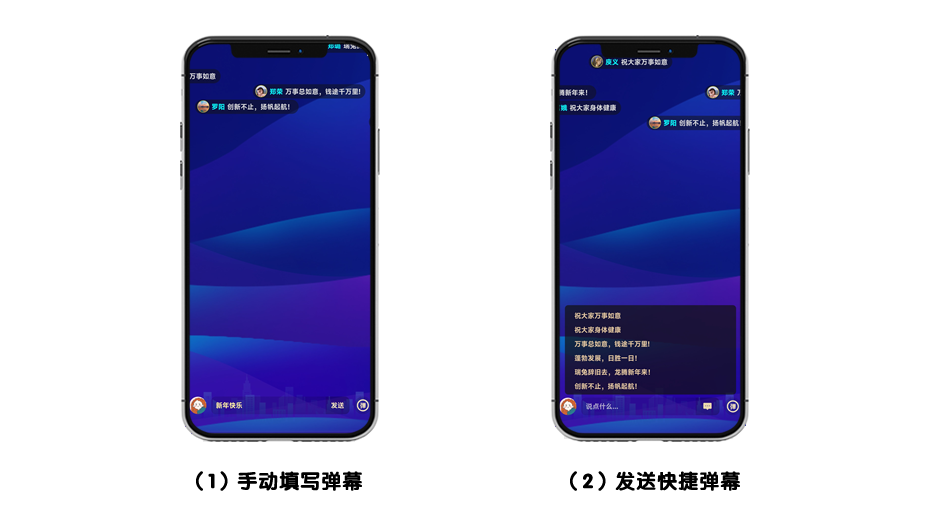 彈幕抽獎-2024年高逼格公司年會主題創(chuàng)意互動游戲-GO互動(圖2)