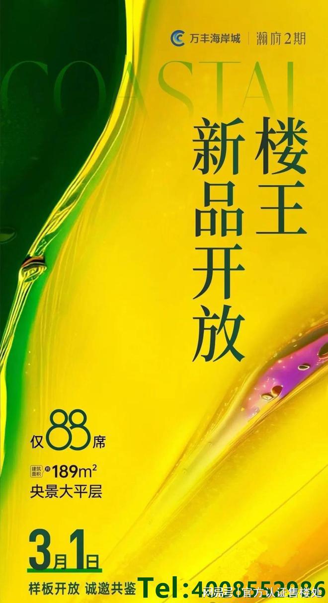 九游娛樂：深圳萬豐海岸城首頁(yè)網(wǎng)站丨萬豐海岸城售樓處電話丨樓盤動(dòng)態(tài)(圖1)