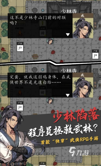 九游app：有趣的文字互動(dòng)游戲叫什么2024 玩不膩的文字互動(dòng)游戲合集(圖4)