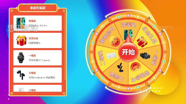 2024年年會有哪幾款大屏互動游戲好用呢？(圖3)