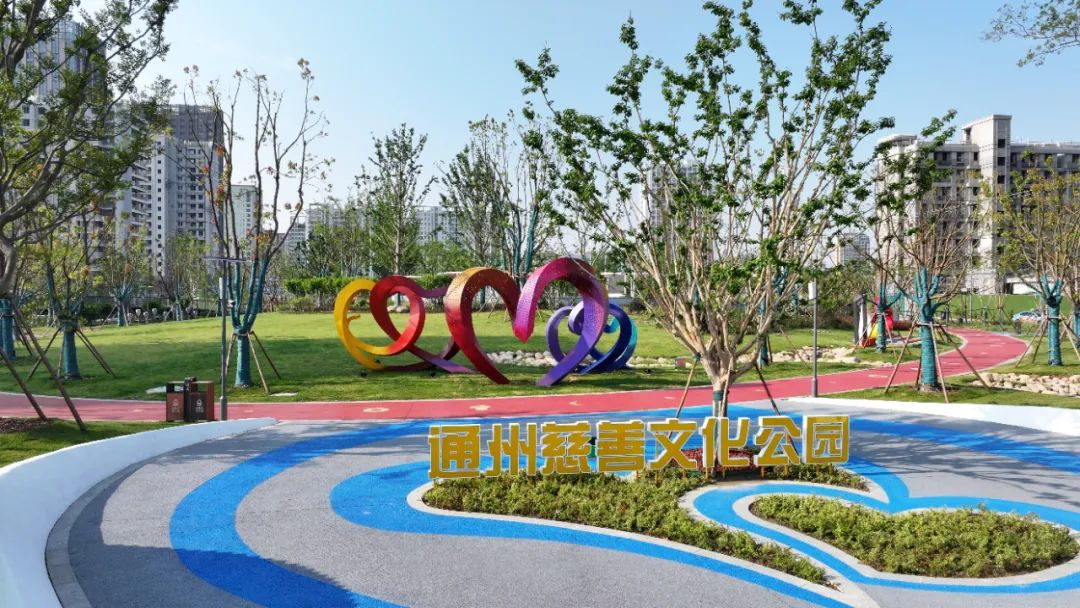 南通通州首個(gè)慈善文化公園正式開(kāi)園