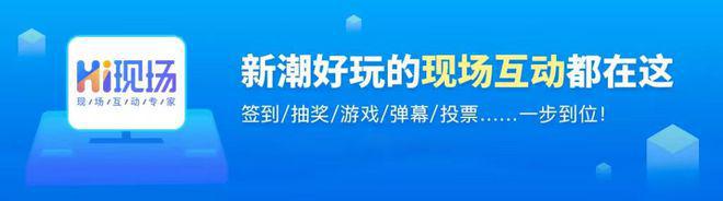 推薦一些超有趣的大屏幕暖場小游戲互動來看看吧！(圖9)