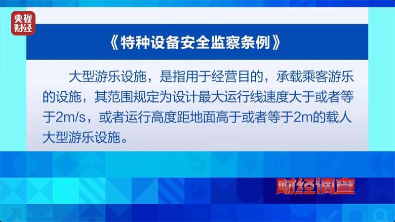 九游app：警惕！這些流竄經(jīng)營(yíng)的游樂設(shè)施可能沒有安全保障(圖5)