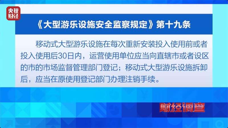 九游app：警惕！這些流竄經(jīng)營(yíng)的游樂設(shè)施可能沒有安全保障(圖8)