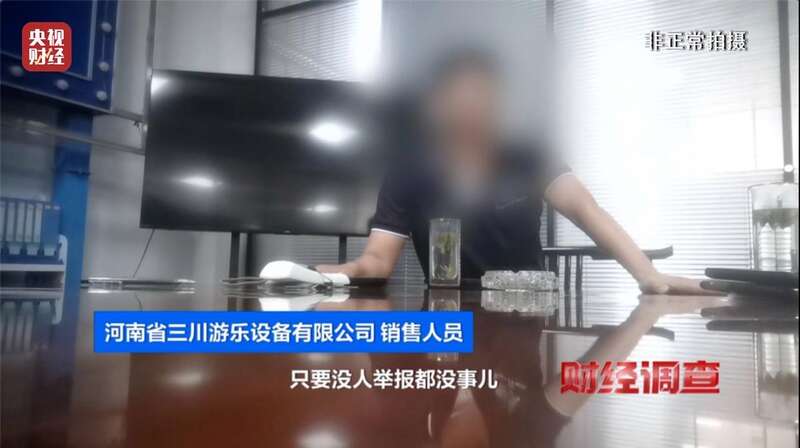 九游app：警惕！這些流竄經(jīng)營(yíng)的游樂設(shè)施可能沒有安全保障(圖17)