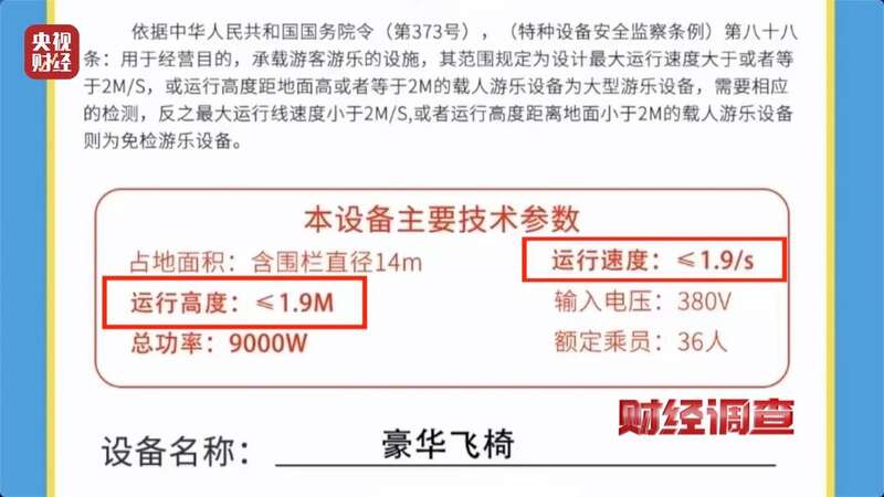 九游app：警惕！這些流竄經(jīng)營(yíng)的游樂設(shè)施可能沒有安全保障(圖19)