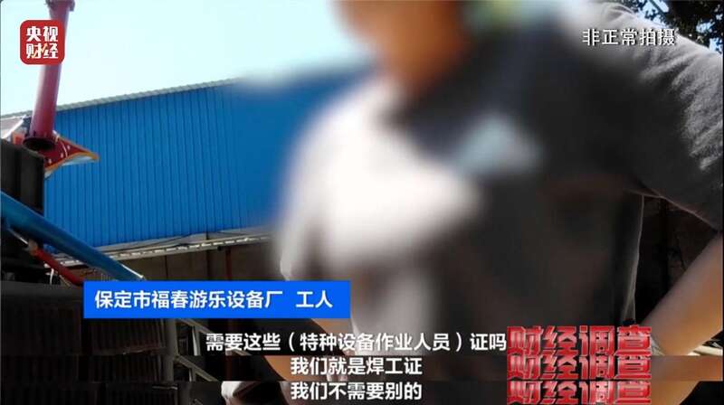 九游app：警惕！這些流竄經(jīng)營(yíng)的游樂設(shè)施可能沒有安全保障(圖22)