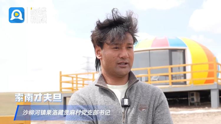 黃河同脈 魯青情深丨果洛藏貢麻村“上新”、農(nóng)牧民搬遷、幼兒園結(jié)對(duì)幫扶……山東援青給剛察留下了什么？