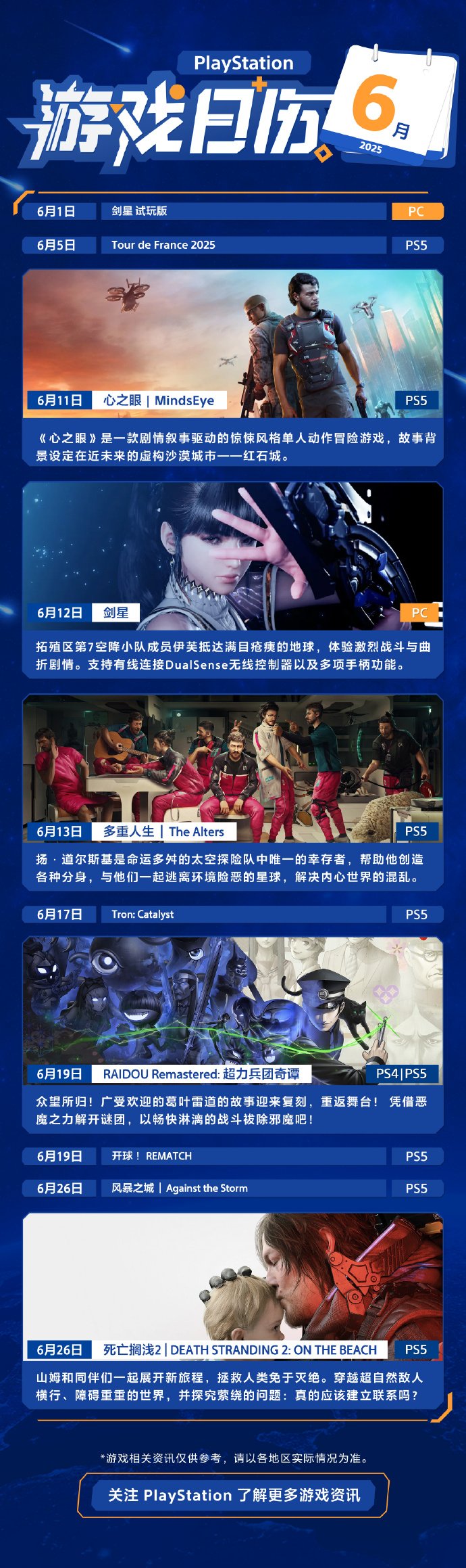 九游app：索尼 PlayStation 發(fā)布六月游戲日歷：《死亡擱淺 2》、《劍星》領(lǐng)銜