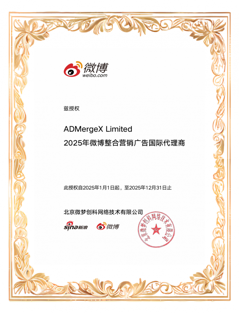 ADMergeX Limited榮膺「2025年微博整合營銷廣告國際代理商」